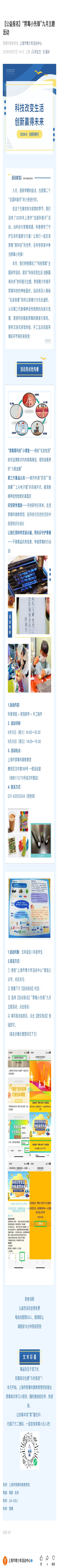 公益报名—“禁毒小先锋”九月主题活动